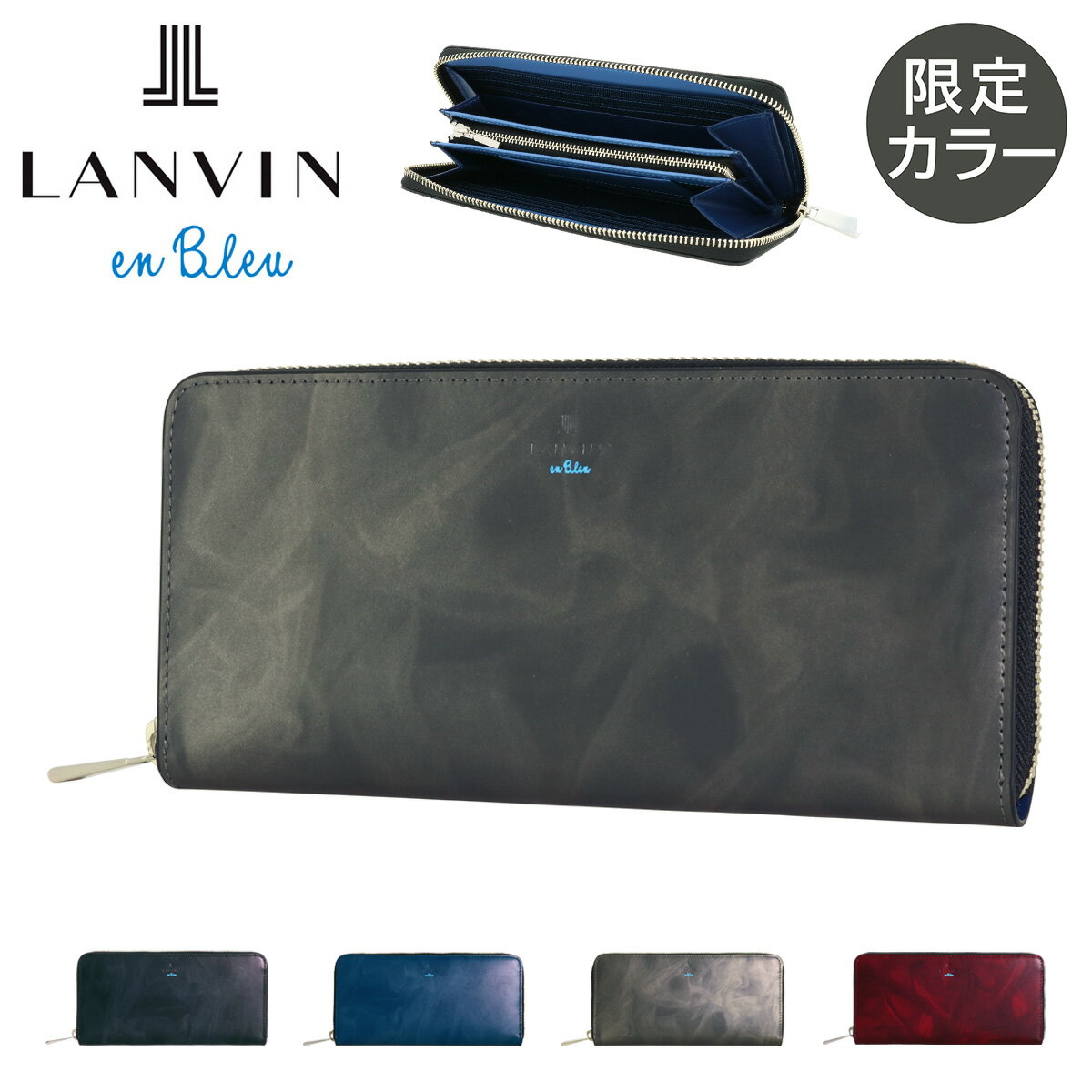 ランバンオンブルー 長財布 本革 当社限定色 限定カラー レザー メンズ 532605 ミスティカル 限定色 LANVIN en Bleu ラウンドファスナー マーブル 牛革