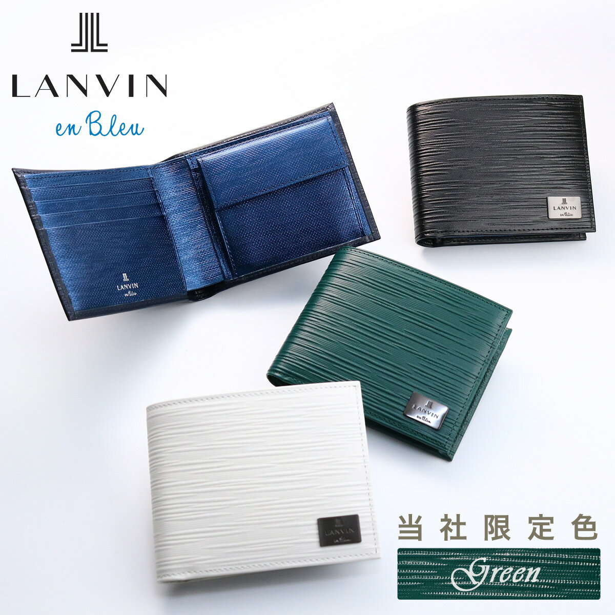 ランバンオンブルー 二つ折り財布 コンパクト メンズ アドニス LANVIN en Bleu 当社限定カラー ミニ財布 本革 牛革 レザー ブランド 大..