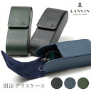 【4/20 抽選で最大100％Pバック】ランバンコレクション メガネケース 革 おしゃれ メンズLANVIN COLLECTION クウルール ド ヴァン サングラスケース 眼鏡ケース めがねケース レディース 本革 レザー 男性 JLMWDGE1 当社限定 別注モデル 即日発送