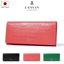 ランバンコレクション 長財布 かぶせ ラメールパース 本革 レザー レディース 65-6714 | 日本製 LANVIN COLLECTION クロコ型押し 牛革