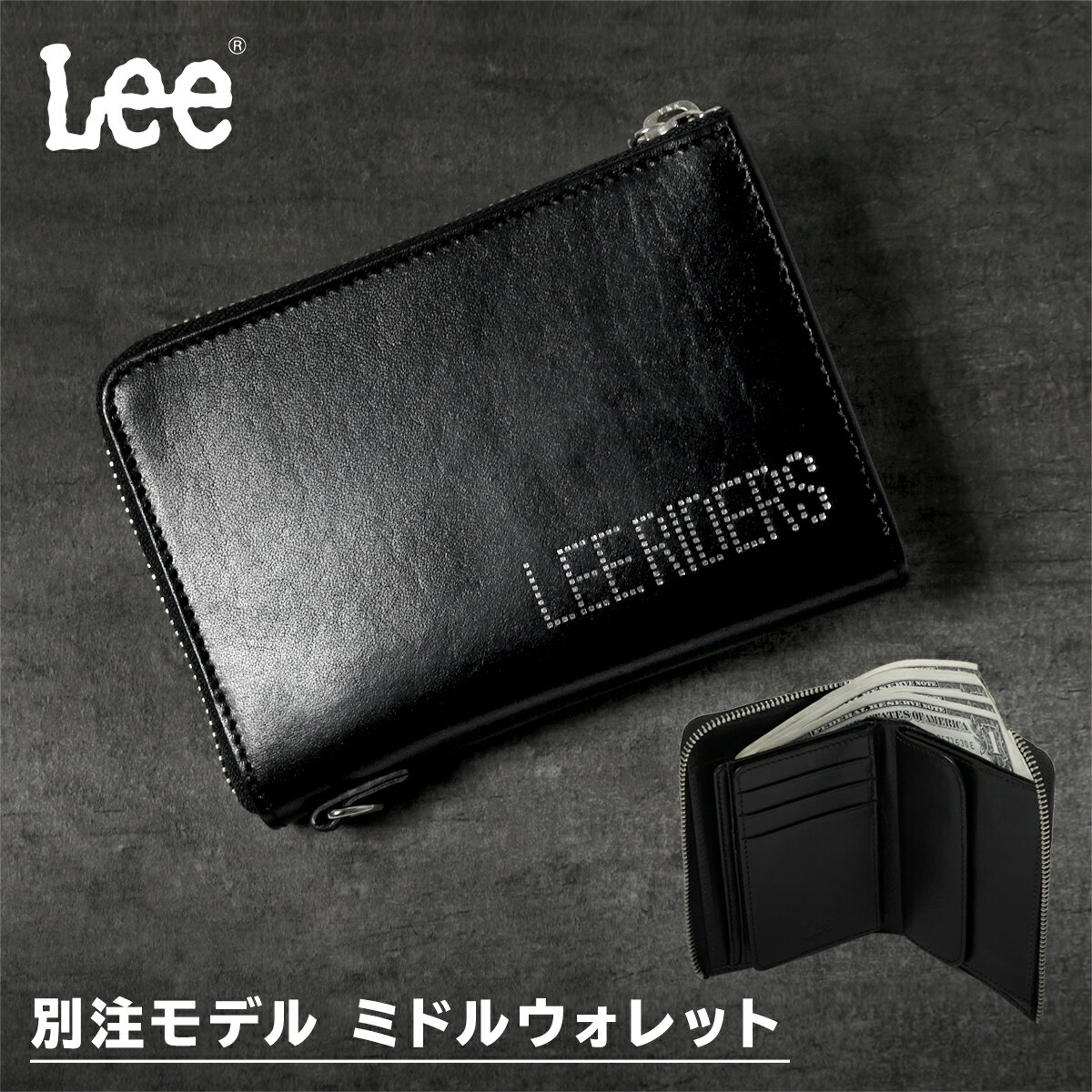 LEE 二つ折り財布 大容量 L字ファスナー ミドルウォレット メンズ 本革 牛革 イタリアンレザー LEE RIDERS 320-1731 WEB限定モデル 別注アイテム 男子 高校生 大学生 中学生 正規 公式 即日発送 DL15