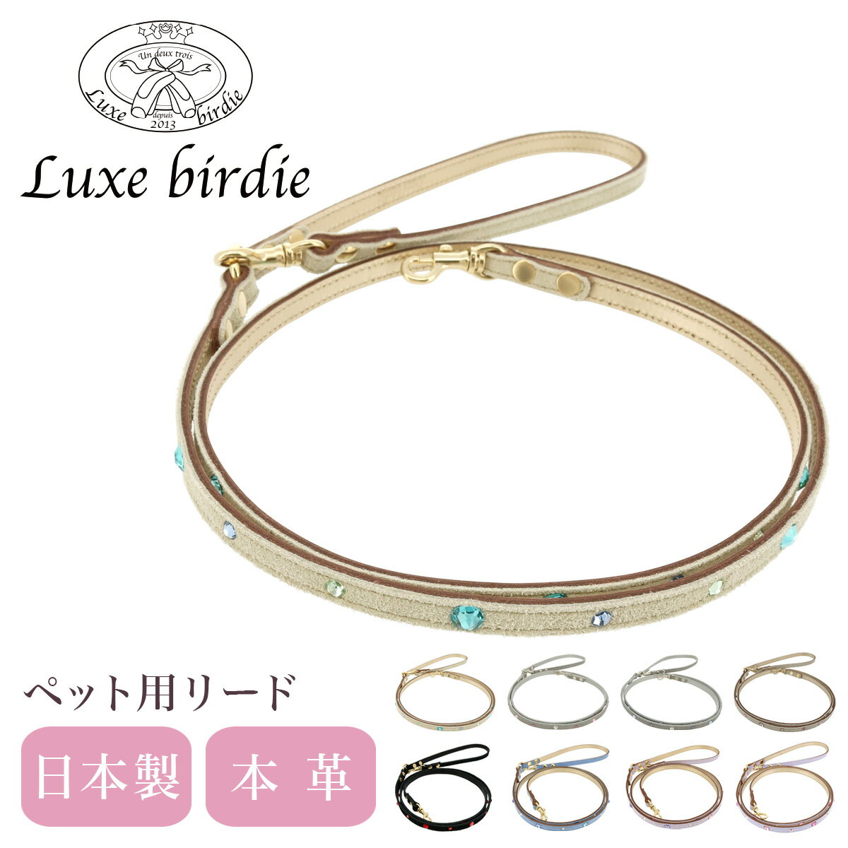 リュクスバーディ リード 犬用 ファッションリード カフェリード 小型犬 日本製 本革 Luxebirdie 9318 グランマルチリード | おしゃれ かわいい いぬ 散歩 おでかけ 犬用品 ペットグッズ