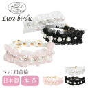 【全品10倍｜期間限定】リュクスバーディ 首輪 犬用 Mサイズ 小型犬 日本製 本革 Luxebirdie 9372 コットンパールカラー 25サイズ おしゃれ かわいい いぬ くびわ 犬用品 ペットグッズ 即日発送