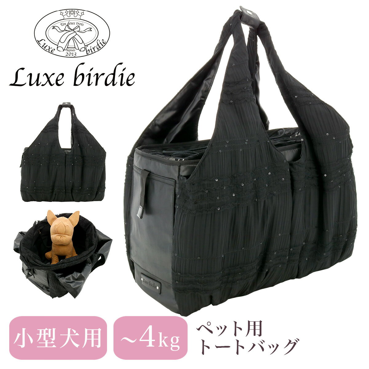 リュクスバーディ ペットキャリー ペット トートバッグ ソフトキャリー Mサイズ 小型犬 Luxebirdie 9580 プリーツファセットキャリーM レース かわいい 犬用 猫用 散歩 旅行 電車 バス ドライブ 防臭 消臭