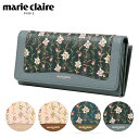 【全品10倍｜期間限定】マリクレール 長財布 かぶせ フラワリー レディース 88742 marie claire Flowery 牛革 本革 レザー 花柄 PO10 母の日