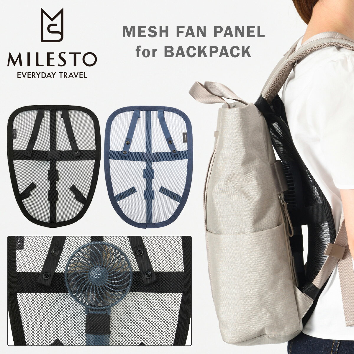 ミレスト 冷感グッズ メッシュファンパネル リュック小物 ユーティリティ レディース メンズ MLS773 MILESTO UTILITY｜リュックサック バックパック 背中 暑さ対策 熱中症 汗蒸れ ムレ 対策 涼感 冷却グッズ[PO10][即日発送]のサムネイル