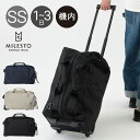 【全品10倍｜期間限定】ミレスト ボストンキャリー 機内持ち込み 約42L 25cm 2.3kg 3WAY ストラクト 撥水 メンズ レディース MLS899 MILESTO STLAKT キャリーバッグ ソフトキャリー ボストンバッグ ダッフルキャリー トラベル 旅行 PO10 即日発送 母の日