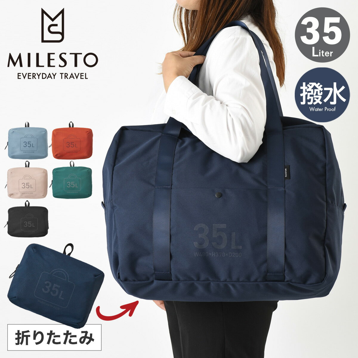 ミレスト ボストンバッグ 折りたたみ式 2WAY ユーティリティ 撥水 メンズ レディース MLS902 35L 大容量 パッカブル キャリーオンバッグ 肩掛け トラベル 旅行 防災 MILESTO UTILITY ポケッタブルボストンバッグ[PO10]