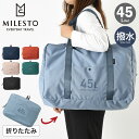 【全品10倍★7/11(金)2時迄】ミレスト ボストンバッグ 折りたたみ式 2WAY ユーティリティ 撥水 メンズ レディース MLS903 45L 大容量 パ...