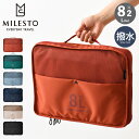 【全品10倍｜期間限定】ミレスト トラベルポーチ 圧縮バッグ ユーティリティ MLS906 MILESTO UTILITY 撥水 圧縮パッキングオーガナイザーダブルポケット 8L×2 衣類ケース スーツケース キャリーバッグ トラベル 旅行 PO10 即日発送 母の日