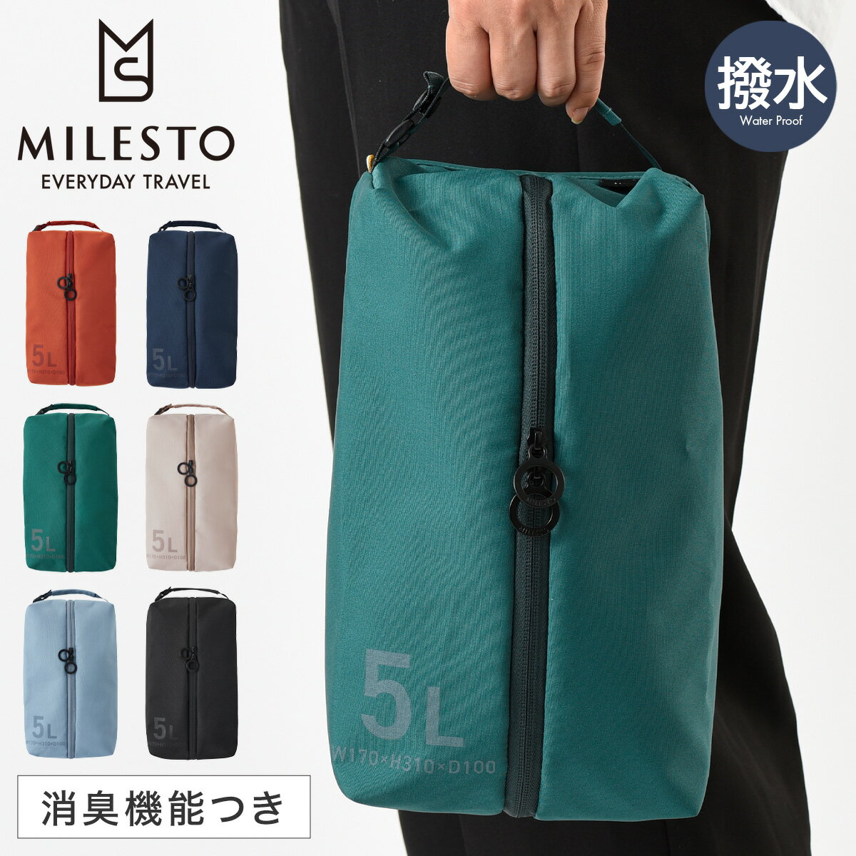 【全品10倍｜6/1 0時～24H限定】ミレスト シューズケース ユーティリティ メンズ レディース MLS910 MILESTO UTILITY｜撥水 シューズバッグ 5L 消臭 手持ち ハンドル 大人 靴入れ トラベル 旅…