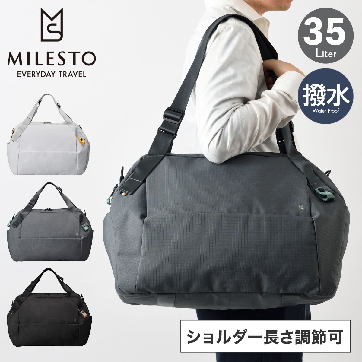 【全品10倍★6/4(木)20時～】ミレスト ボストンバッグ 35L ヒュッテ 長さ調節可能 撥水 着脱ポーチ付 メンズ レディース MLS944 MILESTO ショルダーバッグ 肩掛け 旅行 出張 防災 キャリーオンバッグ ビジネス トラベルバッグ Hutte