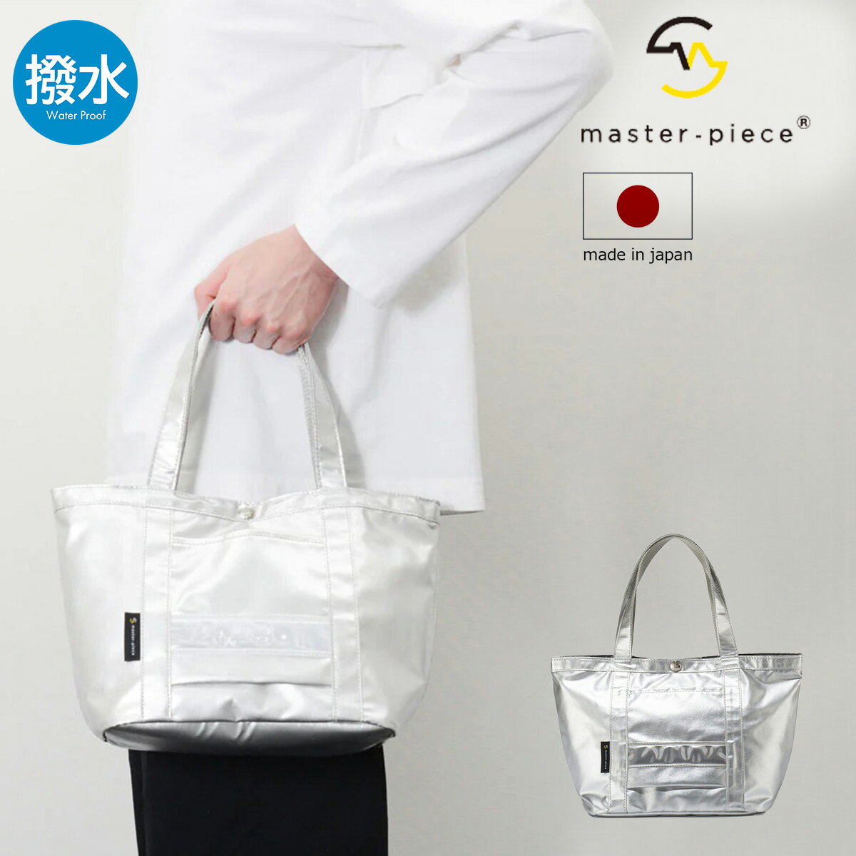 【全品10倍★6/2(月)0時迄】マスターピース トートバッグ 日本製 プラトゥーン シルバー メンズ レディース 12751 platoon master piece 防災 難燃 撥水 災害対策 防災用品 キャンプ アウトドア ワンマイルバッグ[PO10][即日発送]