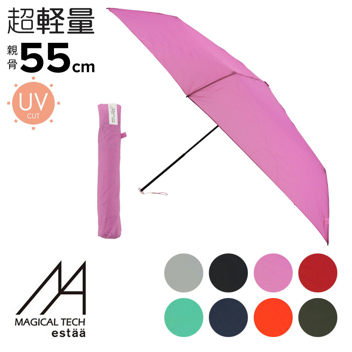 マジカルテック 傘 折りたたみ傘 軽量 メンズ レディース エスタ 手開き式 雨傘 31-230-10256-02 Magical Tech | 晴雨兼用 UVカット 軽い コンパクト 無地