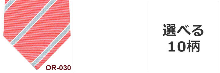 オロビアンコ ルニーク ネクタイ メンズ Orobianco L'unique [bef][即日発送][父の日]