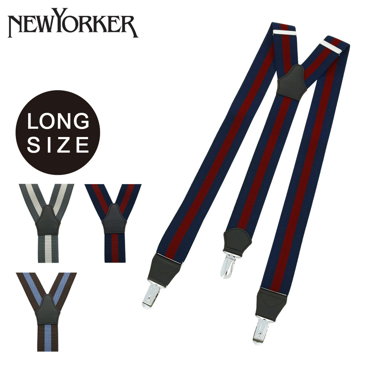 ニューヨーカー サスペンダー Y型 メンズ ロングサイズ NY3090220L 日本製 NEWYORKER | ブランド 紳士 男性用 フォーマル ビジネス ギフト プレゼント[PO10][即日発送]