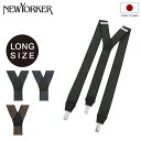 【全品10倍★8/4(月)20時〜】ニューヨーカー サスペンダー Y型 メンズ ロングサイズ NY3090320L 日本製 NEWYORKER ブランド 紳士 ...