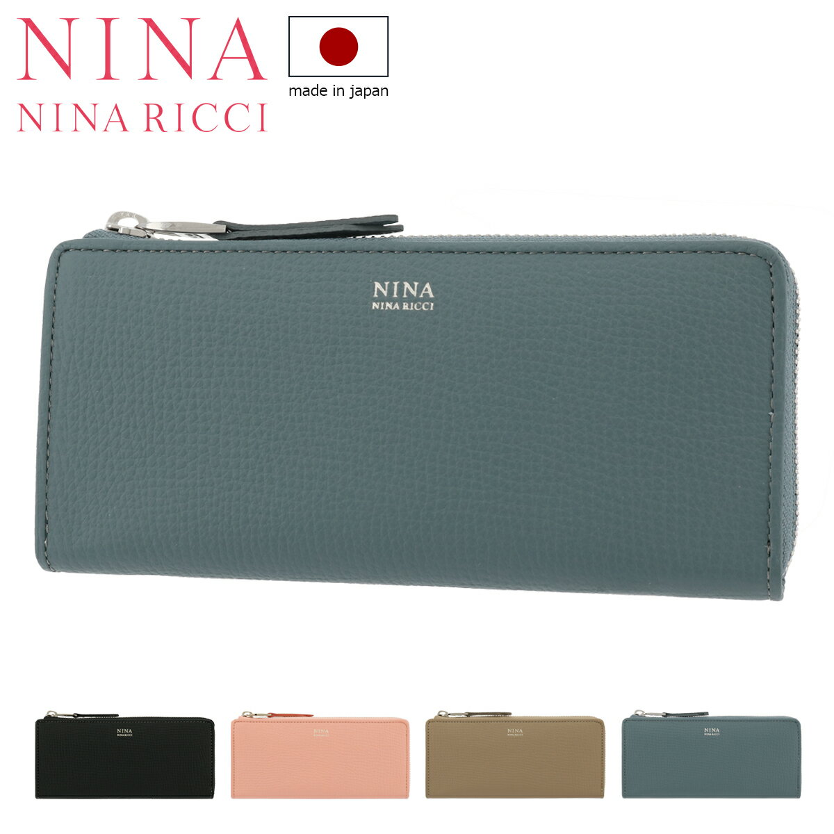 ニナリッチ 財布 ニナ・ニナ リッチ 長財布 L字ファスナー ニームパース 本革 レディース 35-4003 日本製 NINA NINA RICCI | ギフト プレゼント ブランド 婦人 レザー 牛革 薄型