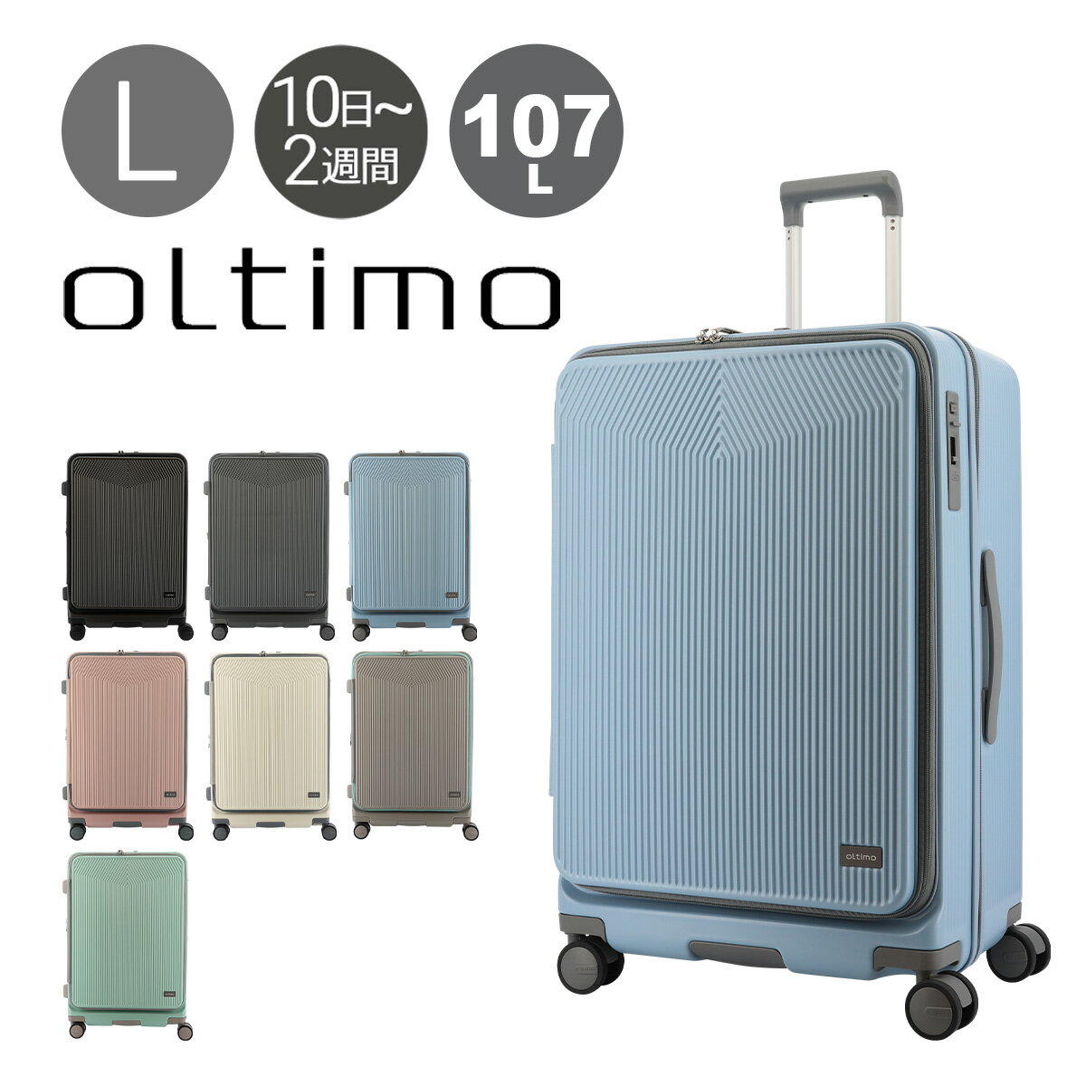 オルティモ スーツケース 95(107)L 69cm 5.4kgOT-0875-69 Oltimo キャリーケース ハードキャリー ファスナー フロントオープン TSロック搭載 エキスパンダブル 拡張 ワンタッチストッパー