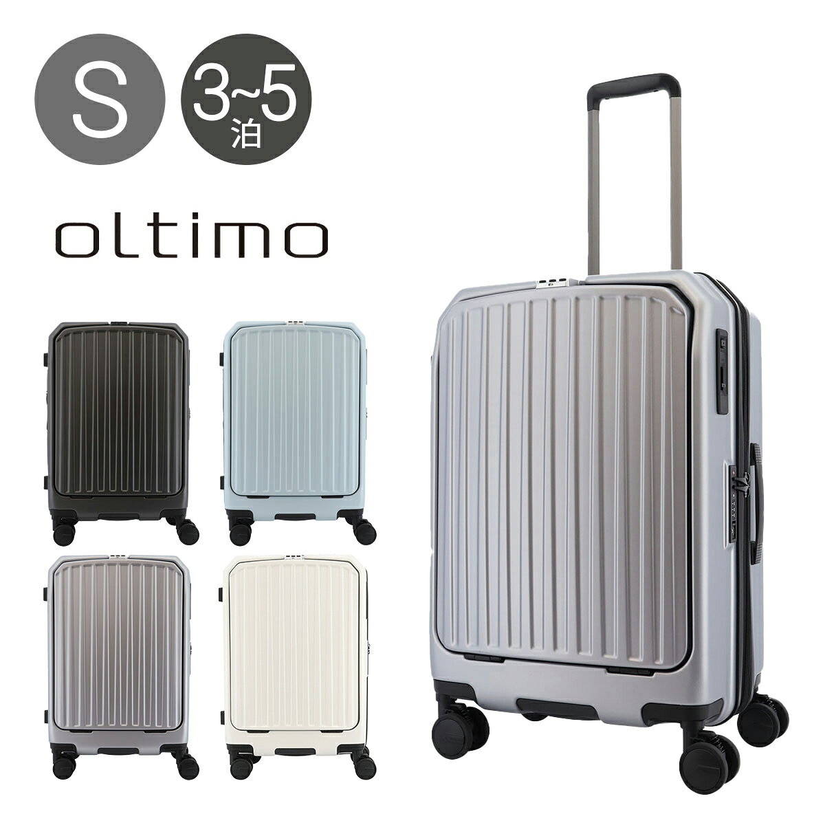 オルティモ スーツケース 60(69)L 58.5cm 4.8kgOT-0910-58 Oltimo | キャリーケース ハードキャリー ファスナー フロントオープン TSロック搭載 エキスパンダブル 拡張 ワンタッチストッパー