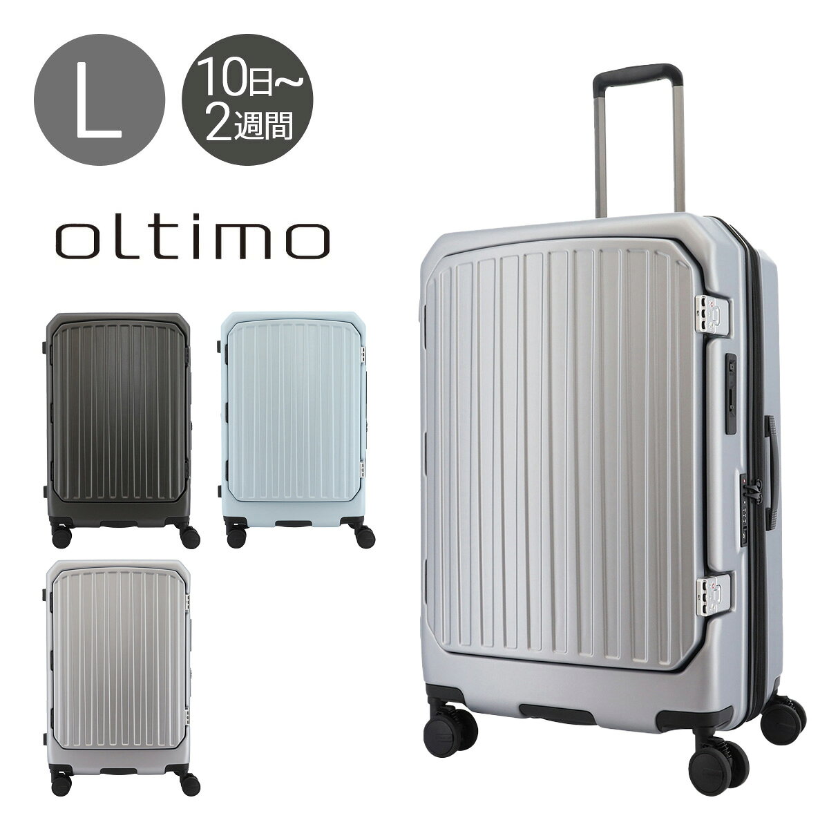 オルティモ スーツケース 93(105)L 69cm 5.8kg OT-0910-69 Oltimo | ワンプッシュオープン キャリーケース ハードキャリー ファスナー フロントオープン TSロック搭載 エキスパンダブル 拡張 ワンタッチストッパー