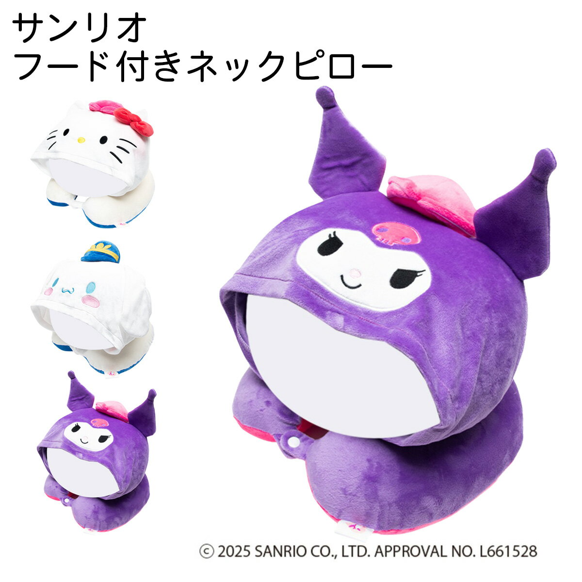 ハローキティ シナモロール クロミ ネックピロー フード レディース LSA018 サンリオ枕 トラベルピロー 旅行 携帯枕 かわいい 飛行機 お昼寝 睡眠 T...
