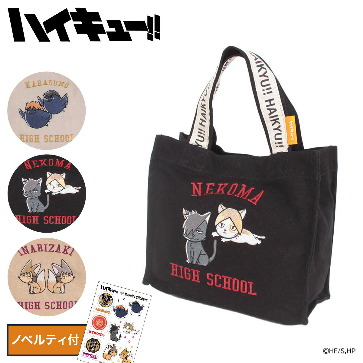 有限会社アクロス ハイキュー!!グッズ・オリジナルバッグ「菅原