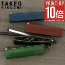 【全品10倍★8/28(木)0時迄】タケオキクチ ペンケース シンプル 本革 メンズ ルーナ TKW-7054121 TAKEO KIKUCHI 筆箱 文具 小...