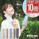 【全品10倍★8/29(金)0時〜】\ヒルナンデスで紹介/スティコル 氷のう 氷嚢 スポーツ 魔法瓶 持ち運び 水筒 首 冷やす 繰り返し使える STICOL ...