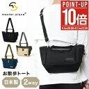 【全品10倍★9/12(金)0時迄】マスターピース ペット トートバッグ お散歩バッグ 日本製 master-piece PET link-p 310002 2...