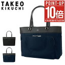 【全品10倍★9/12(金)0時迄】タケオキクチ トートバッグ メンズ A4 PC収納 Inter インター 748711 TAKEO KIKUCHI 牛革 通勤 レザー 本革 オフィス ビジネス カジュアル