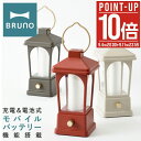 ブルーノ LEDランタン BOL005 BRUNO マルチLEDランタン 充電式 電池式 モバイルバッテリー ランプ 照明 防災 アウトドア 野外 キャンプ 登...