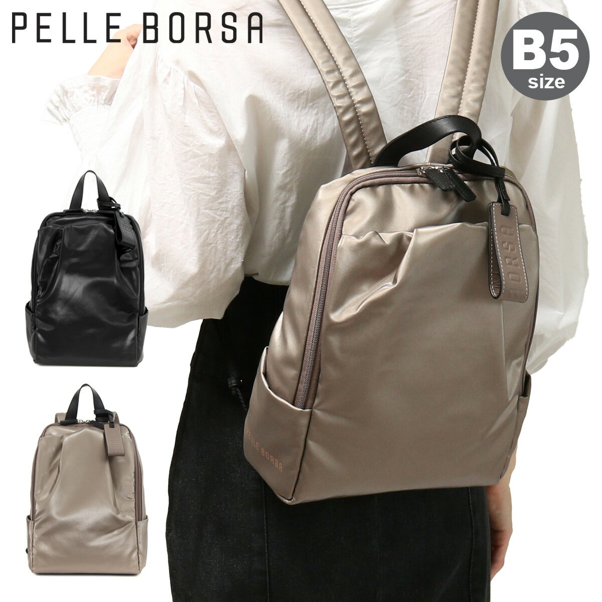 ペレボルサ リュック B5 チアーズ レディース 4689 PELLE BORSA リュックサック バックパック 大きめ 通勤 通学 撥水 抗菌 防臭