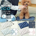 【全品10倍★4/28(月)0時迄】ペットクッション ペチコ 3900-L PETico ペットキャリー 3001-L用 クッション ペット用 オプション マッ...