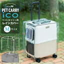 【全品10倍｜11/11 2時迄 期間限定】ペットキャリー用レインカバー ペチコ 3901-M PETico ペットキャリー 3001-M用 レインカバー オプション ペット用 雨 カバー 犬 ネコ 小型犬 中型犬 かわいい オシャレ 旅行 通院 帰省[即日発送]