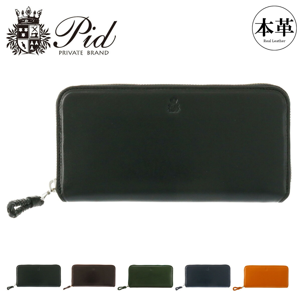 P.I.D ピーアイディ 長財布 PAZ1505 ブラックITEM SPEC COLOR VARIATION paz1505ブランド：P.I.D ピーアイディ 本体の縫製面では、表側の革をタタキ縫い、内装をへり返しとタタキ縫い縫製を用いています。表側と内装を別々に縫製し、最後にまとめる仕様で、凡念にミシンを使い手作業で手間の掛かる縫製を施しています。 サイズ：約W19.5×H9.5×D2.5cm重量：約210g カラー：【10】ブラック【43】チョコ【50】グリーン【60】ネイビー【73】キャメル 素材：牛革スムース（ゼブー牛）×ツイルコットン 仕様：ラウンドファスナー式開閉カードポケット×13札入れ×3フリーポケット×2L字ファスナー小銭入れ×1背面：フリーポケット×1 付属：専用BOX ご注意ください： ● 商品の画像は、できるだけ商品に近いカラーにて掲載をしております。 お客様のモニターの発色または設定により、実際の色味と異なる場合もあります。あらかじめご了承ください。 ● メーカーサイズ、もしくは実際に測った寸法となります。商品の素材等の個体差により、若干サイズのばらつきがあります。サイズはあくまでも目安としてお考えください。 ● 天然皮革・素材を使用している商品によっては、天然素材の特性上、部位により風合いやシミ・シワ感や焦げ、濃淡など多少の個体差がある場合があります。あらかじめご了承ください。 関連ワード：サックスバー 楽天 正規販売店 ブランド メンズ レディース ユニセックス 通勤 通学 旅行 出張 おしゃれ 人気 軽量 大容量 コンパクト プレゼント ギフト 3980円以上購入で送料無料
