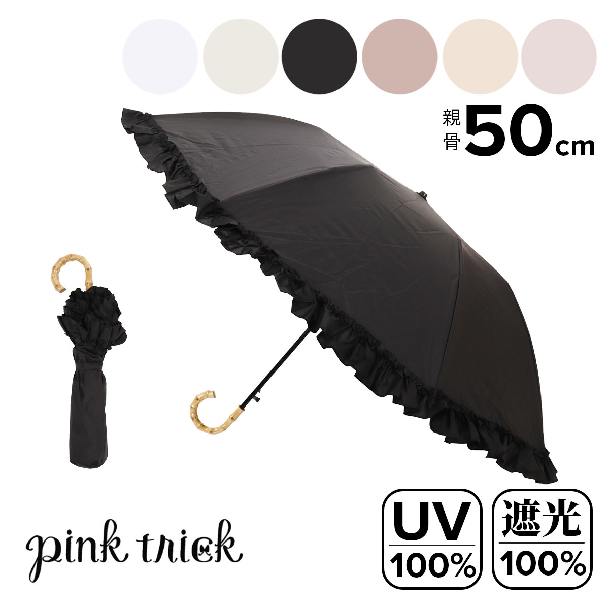 フリル傘 晴雨兼用 折りたたみ傘 ジャンプ傘 UVカット 遮光 1minumb pink trick 日傘 雨傘 コンパクト ワンタッチ UVカット遮光率100% 遮熱効果 1級遮光 晴雨兼用 軽量 フリル 8本骨[即日発送][PO10]