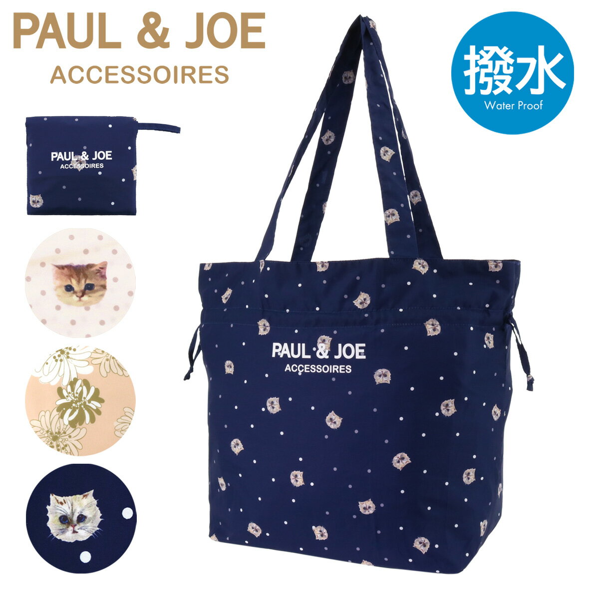 【全品10倍｜6/11 2時迄】ポールアンドジョーアクセソワ エコバッグ 猫 猫柄 ヌネット レディース 23-113-13120-08 PAUL＆JOE ACCESSOIRES | レインバッグ 折りたたみバッグ 撥水 軽量[即日発送]のサムネイル