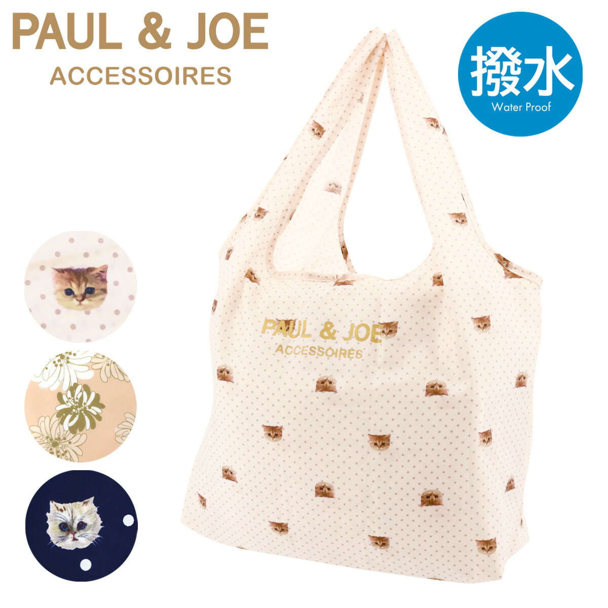ポールアンドジョーアクセソワ エコバッグ パッカブル 猫 猫柄 ヌネット レディース 23-113-13121-08 PAUL＆JOE ACCESSOIRES | レインバッグ 折りたたみバッグ 撥水 軽量[即日発送][DL10]のサムネイル