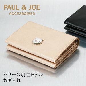 【1/25 抽選で最大100％Pバック＋全品10倍】ポール＆ジョー アクセソワ 名刺入れ レディースPJA-W379 ポールアンドジョー PAUL&JOE ACCESSOIRES｜当社限定 コラボ 別注モデル カードケース 猫 ねこ キャット [即日発送]