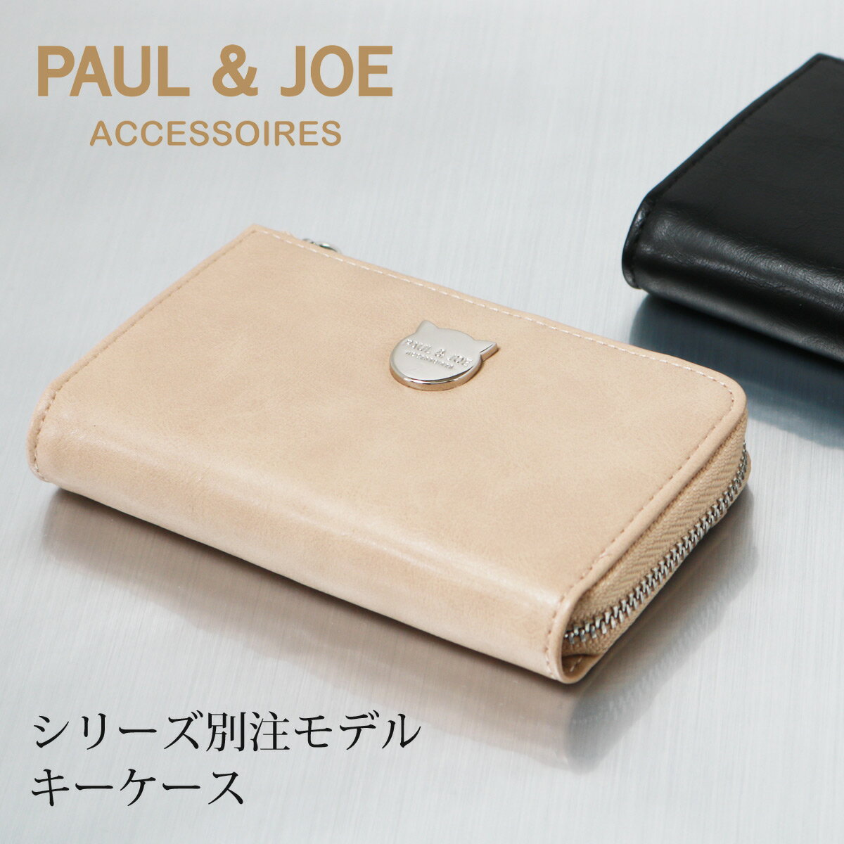 ポール＆ジョー アクセソワ キーケース L字ファスナー スマートキー レディースPJA-W380 ポールアンドジョー PAUL&JOE ACCESSOIRES｜当社限定 コラボ 別注モデル キーリング 猫 ねこ キャット [即日発送]のサムネイル