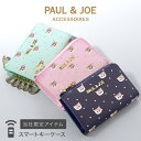 【SALE】ポール＆ジョー アクセソワ スマートキーケース レディース PJA-W575 ポール＆ジョー PAUL JOE ACCESSOIRES キーケース スマートキー対応 当社限定 別注モデル 即日発送 DL10 母の日