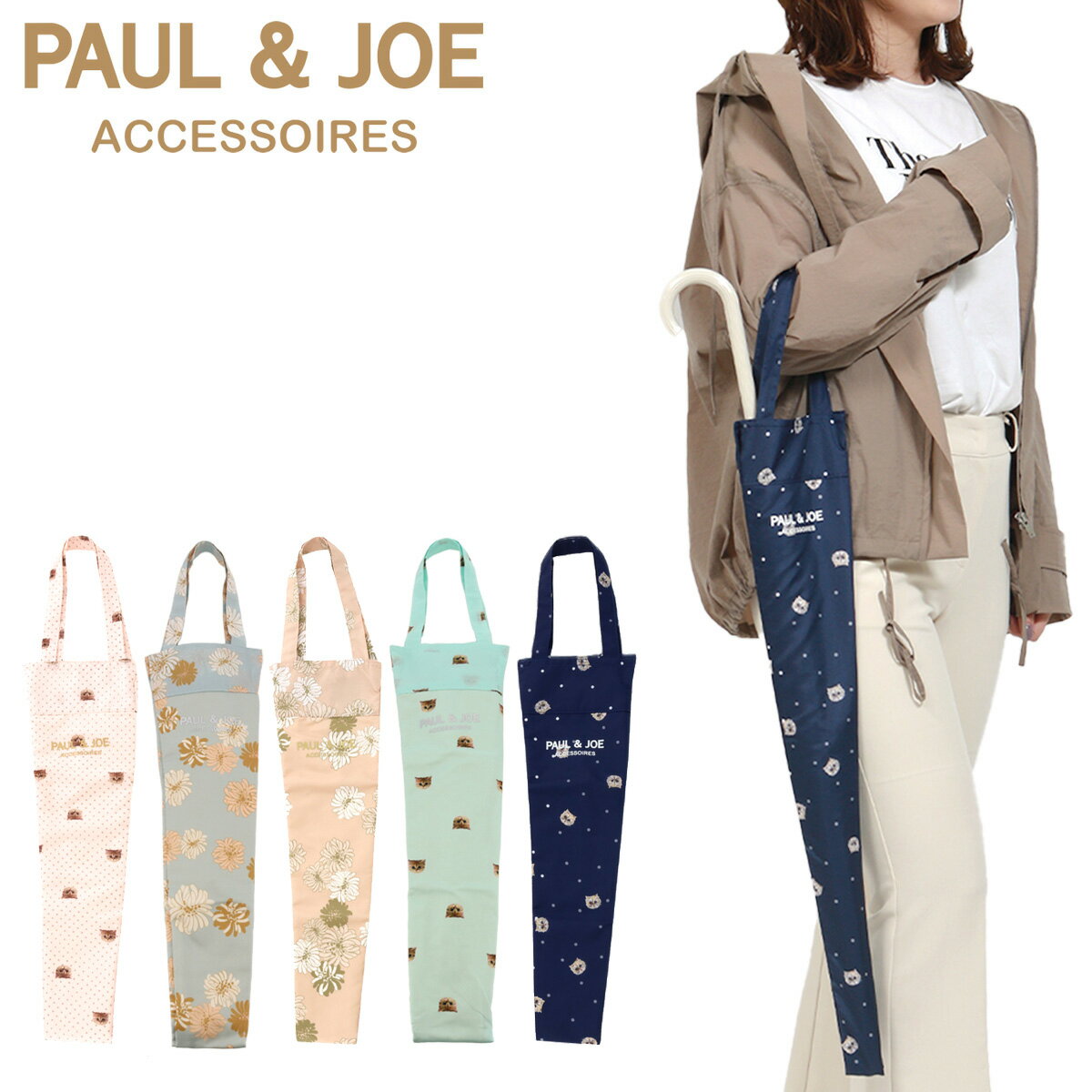 ポールアンドジョーアクセソワ 傘袋 猫 猫柄 ヌネット レディース 23-113-13123-02 PAUL＆JOE ACCESSOIRES | レイングッズ 撥水 吸水[即日発送][DL10]