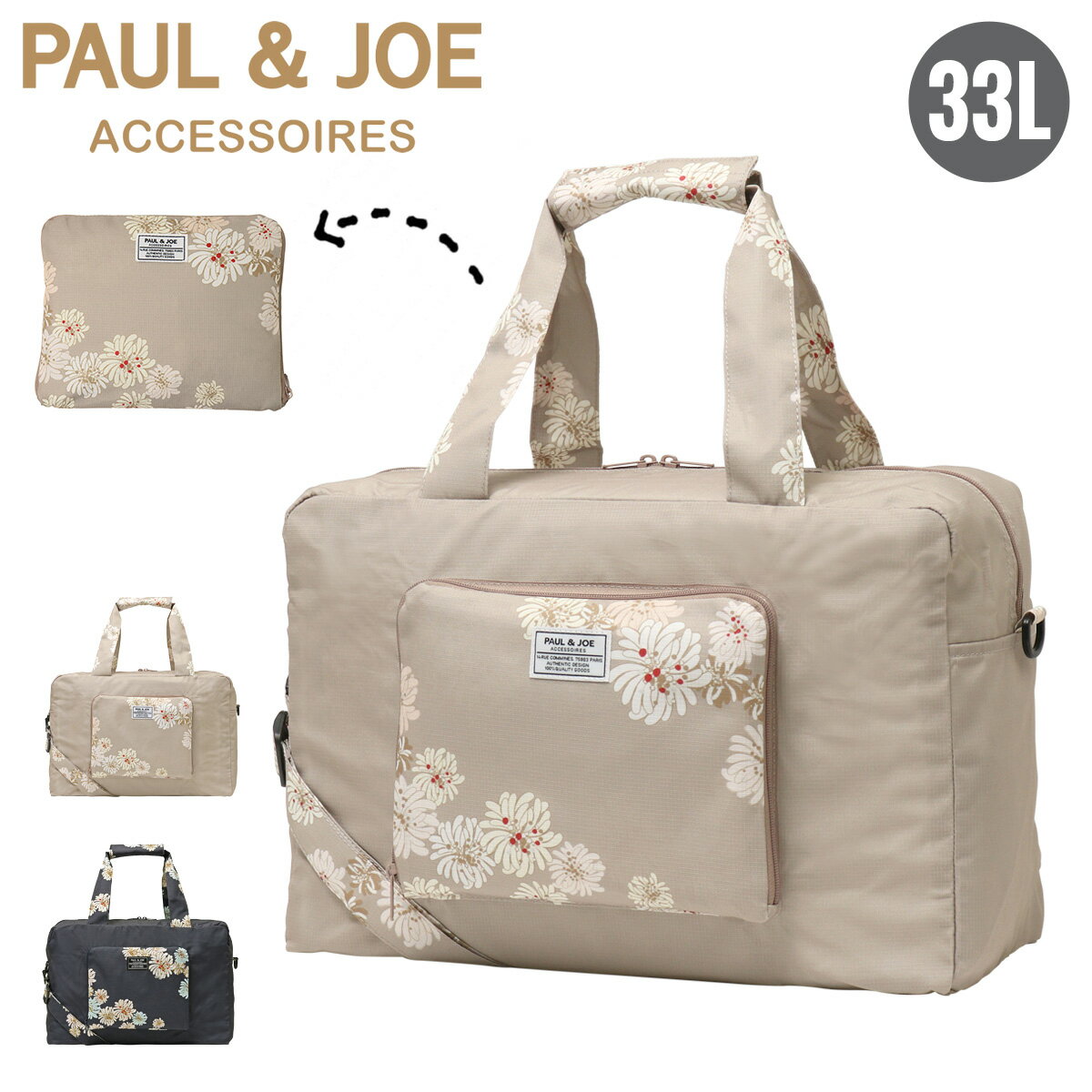 ITEM SPEC COLOR VARIATION ブランド：PAUL&JOE ACCESSOIRES ポールアンドジョーアクセソワ ブランドを象徴するクリザンテームプリントのボストンバッグが登場。本体部分は無地なので派手すぎず落ち着いたデザインになっています。本体を前ポケットに収納すると、コンパクトになり持ち運びにも便利です。キャリーバーに装着出来るので旅行にも最適。付属のショルダーストラップで肩掛けも可能。キュートな猫モチーフのパッケージ入りでギフトにもおすすめです。 サイズ：約W44×H30×D19cm対応サイズ：33L重量：約235g持ち手長さ：約54cmショルダー長さ：約76～136cm(取り外し可) カラー：ベージュネイビー 素材：本体：ポリエステル 仕様：ファスナー式開閉内側：ファスナーポケット×1前面：ファスナーポケット×1背面：キャリーセットアップ 付属：ショルダーストラップ ご注意ください： ● 商品の画像は、できるだけ商品に近いカラーにて掲載をしております。 お客様のモニターの発色または設定により、実際の色味と異なる場合もあります。あらかじめご了承ください。 ● メーカーサイズ、もしくは実際に測った寸法となります。商品の素材等の個体差により、若干サイズのばらつきがあります。サイズはあくまでも目安としてお考えください。 ● 天然皮革・素材を使用している商品によっては、天然素材の特性上、部位により風合いやシミ・シワ感や焦げ、濃淡など多少の個体差がある場合があります。あらかじめご了承ください。