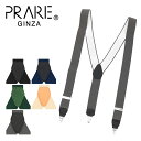 プレリーギンザ サスペンダー メンズ NS00170 日本製 PRAIRIE GINZA | 牛革 本革 レザー