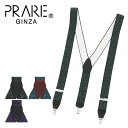 プレリーギンザ サスペンダー メンズ NS00280 日本製 PRAIRIE GINZA | 馬革 本革 レザー[DL10]