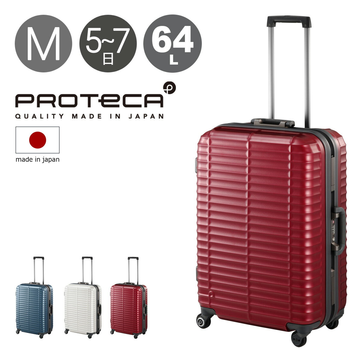 【全品10倍★4/4(土)20時～】プロテカ スーツケース 64L 61cm 4.5kg ストラタム 00851 日本製 PROTECA ハード フレーム キャリーバッグ キャリーケース 軽量 静音 TSAロック搭載 マグネシウム合金 3年保証[PO10]