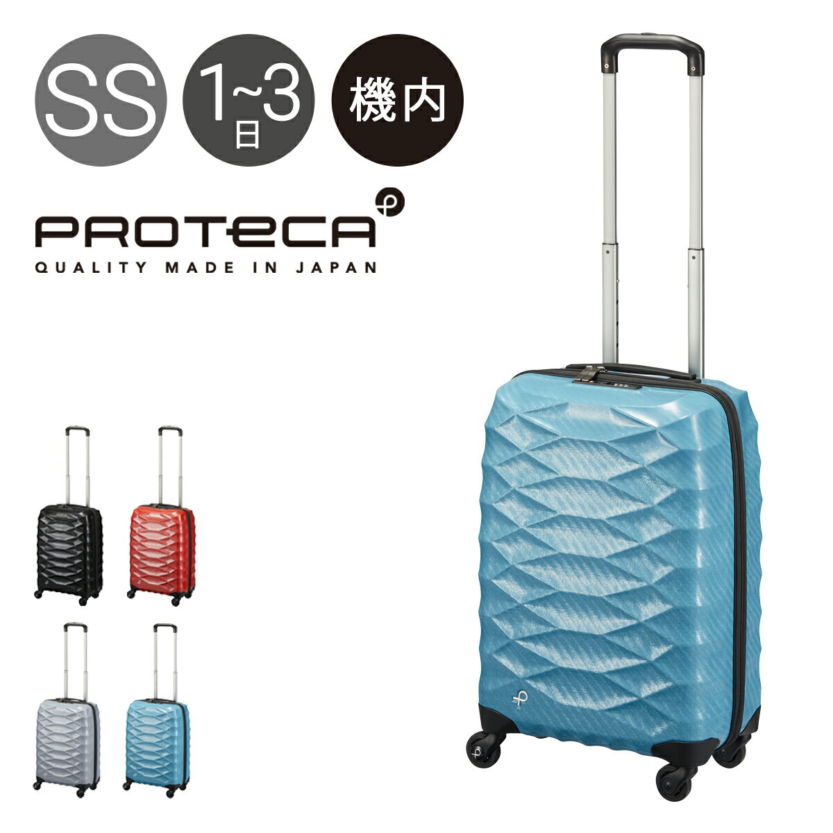 プロテカ スーツケース 機内持ち込み 37L 50cm 1.7kg エアロフレックスライト 01821 日本製 PROTECA ハード ファスナー キャリーバッグ キャリーケース 軽量 静音 TSAロック搭載 3年保証[PO10][bef]