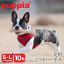 パピア ハーネス ベスト型 犬用 ソフトハーネス ベストハーネス PUPPIA SOFT HARNESS ソフトベストハーネス 小型犬 中型犬 ペット 犬 メッシュ 胴輪 犬用品 ペットグッズ 21539-27001 PDCF-AC30