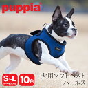 【全品10倍｜期間限定】パピア ハーネス ベスト型 犬用 ソフトハーネス ベストハーネス PUPPIA SOFT HARNESS B ソフトベストハーネス 小型犬 中型犬 ペット 犬 メッシュ 胴輪 犬用品 ペットグッズ PAHA-AH305 21539-27002 PO10 即日発送